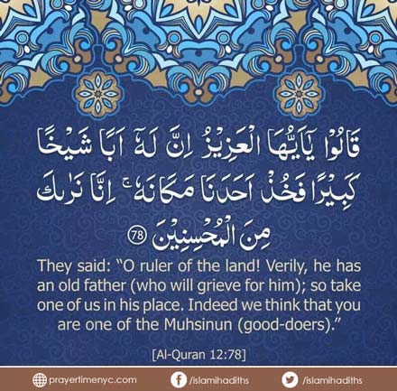 Quran Surah Yusuf Verse 12:78