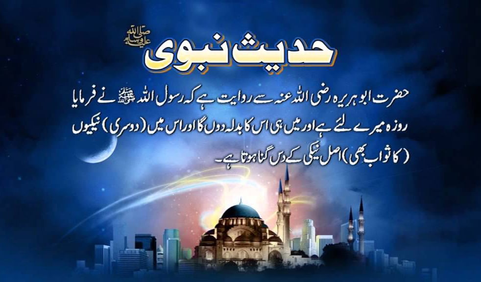 Ramdaan Ahadeeth Ramadan Hadith