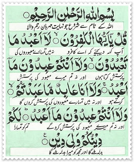 Power Of Surah Kafirun Get The Countless Blessings By