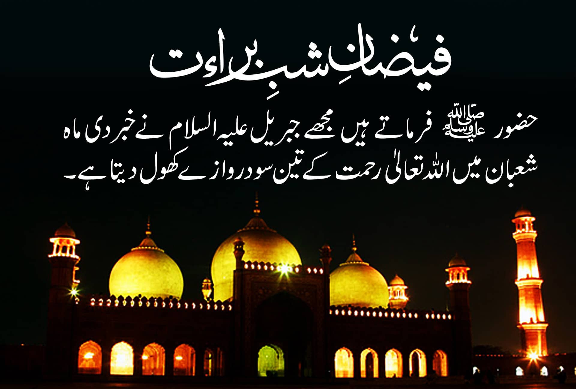 When is ShabEBarat Benefits of Performing Nawafil on ShabeBarat