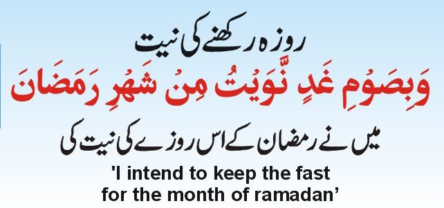 dua for sehri in ramadan