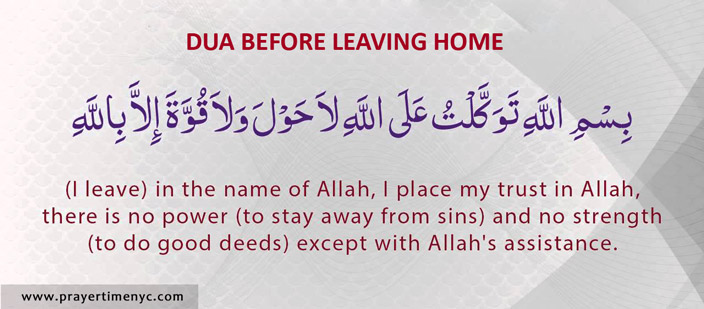 dua before leaving home
