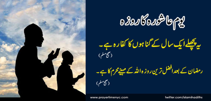 Why do Muslims fast on 9th and 10th Muharram – Fasting the day of Ashura Fasting 9th and 10th Muharram