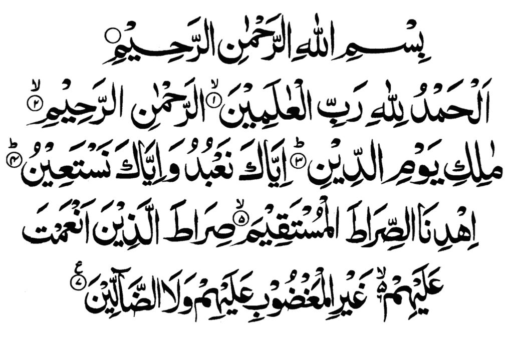 Surah Fatiha arabic