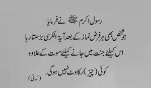 Ayatal Kursi After Namaz Hadees