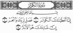 Surah Kausar Benefits