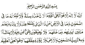 Ayatul Kursi Benefits