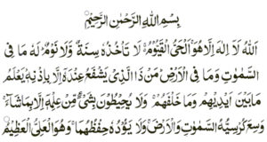 Ayatul Kursi Benefits