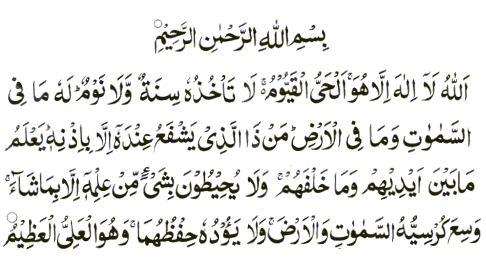 Ayatul Kursi  Arabic English  Translation Benefits Hadith 