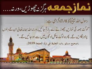 Namaz Jumma Hadees