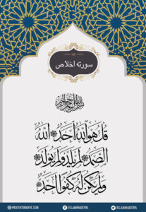 Surah Ikhlas