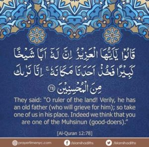 Quran Surah Yusuf Verse 12:78