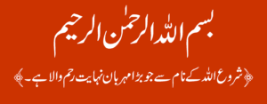 bismillah in urdu