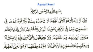 ayatul kursi surah in english ayatul kursi surah in english