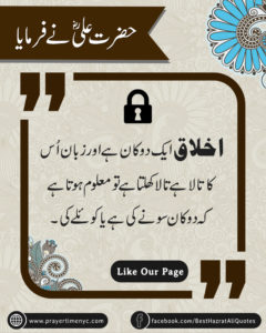 hazrat ali ka farman
