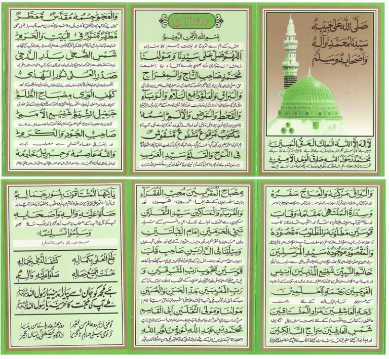 darood taj with urdu translation - darood e taj Translation and