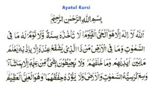 ayatul kursi full