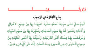 darood tanjeena benefits