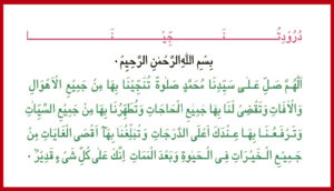 darood tanjeena wazifa