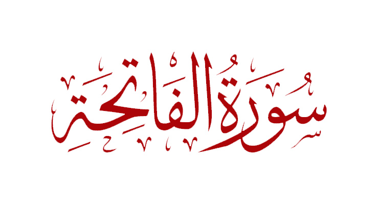 surah fatiha in arabic