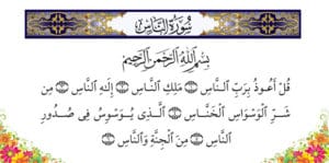 Surah al Naas Transliteration