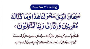 dua before traveling