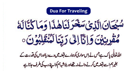 dua for travelling in which surah