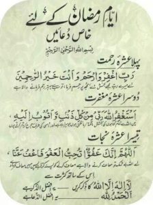 Dua for Ramadan Ashra