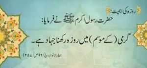 Importance of Ramadan