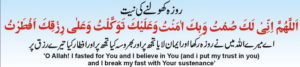 dua for breaking fast