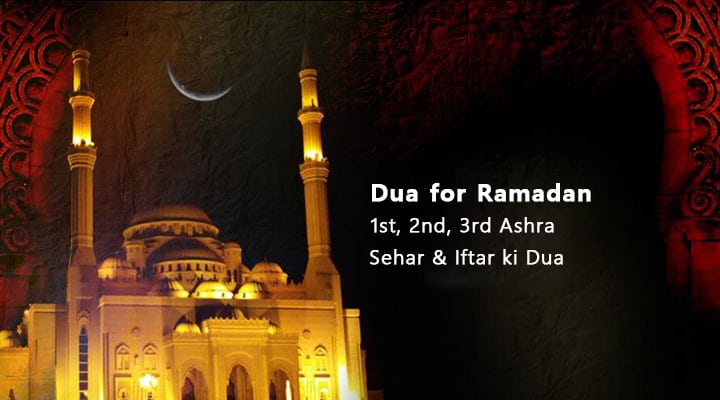 dua for ramadan