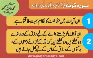 Surah Taubah benefits