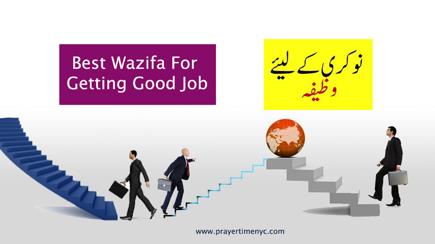 Job k liye wazifa