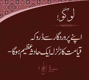 Quran Verses in Urdu