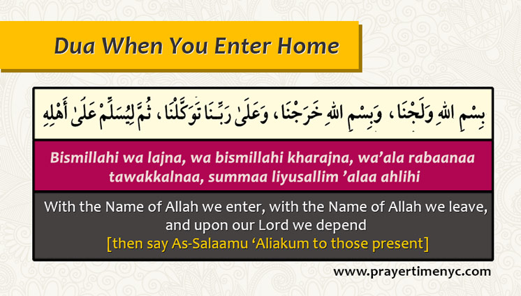 Dua when you entering the home