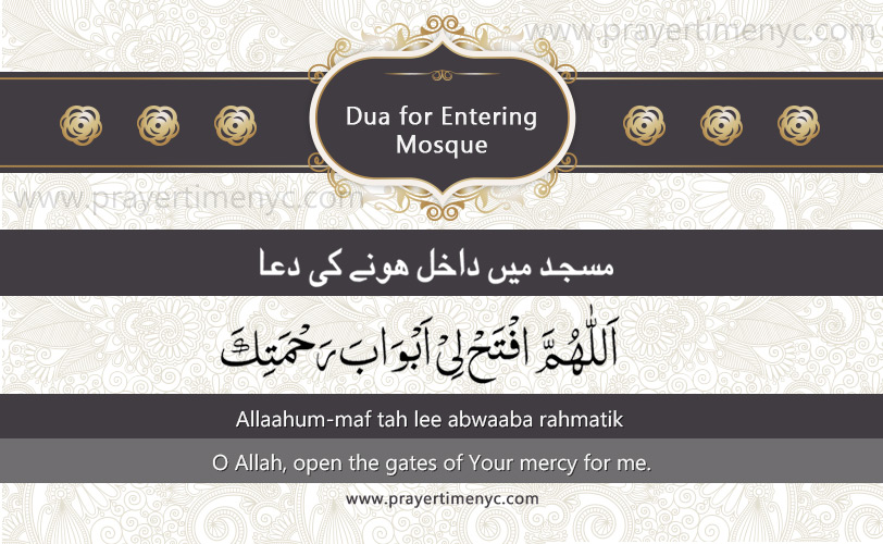 dua for entering mosque