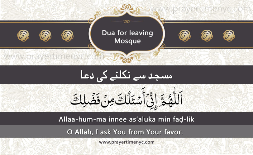 dua when leaving mosque