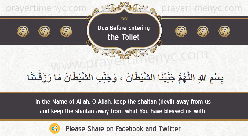 Dua before sexual intercourse