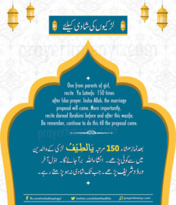 Wazifa for girls marriage