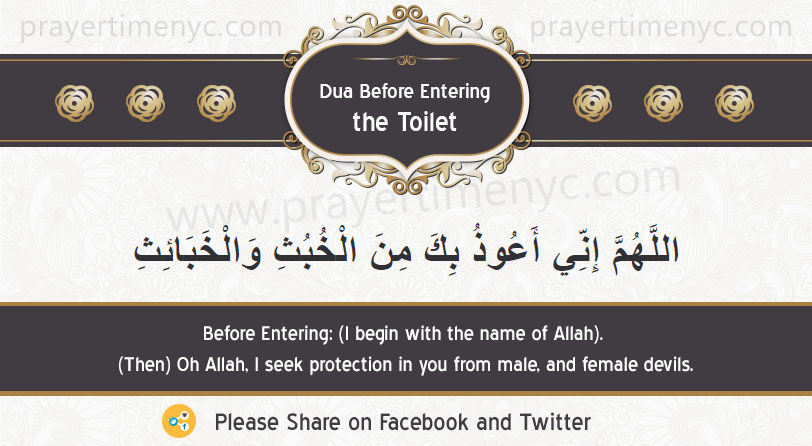 Dua before entering the toilet