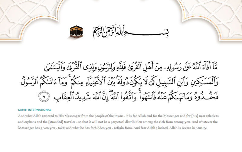 Surah Al-Hashr Arabic