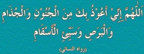 Dua for Dengue