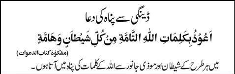 dengue se bachne ki dua